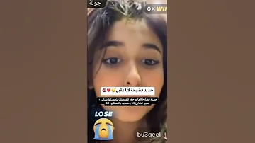 وأخير ا فضيحة لانا عقيل 