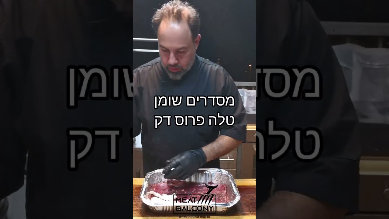 איך מכינים שיפודים?