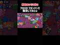 フランケンで無双してみたw#ブロスタ#ゲーム実況#ゲーム#実況#フランケン#無双#横動画#切り抜き#バズれ#shorts#アンビーム