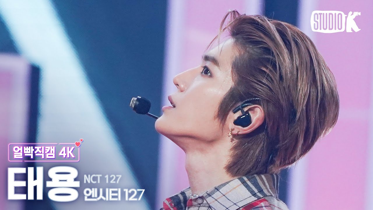 [얼빡직캠 4K] 엔시티 127 태용 'Ay-Yo' (NCT 127 TAEYONG Facecam) @뮤직뱅크(Music Bank) 230203