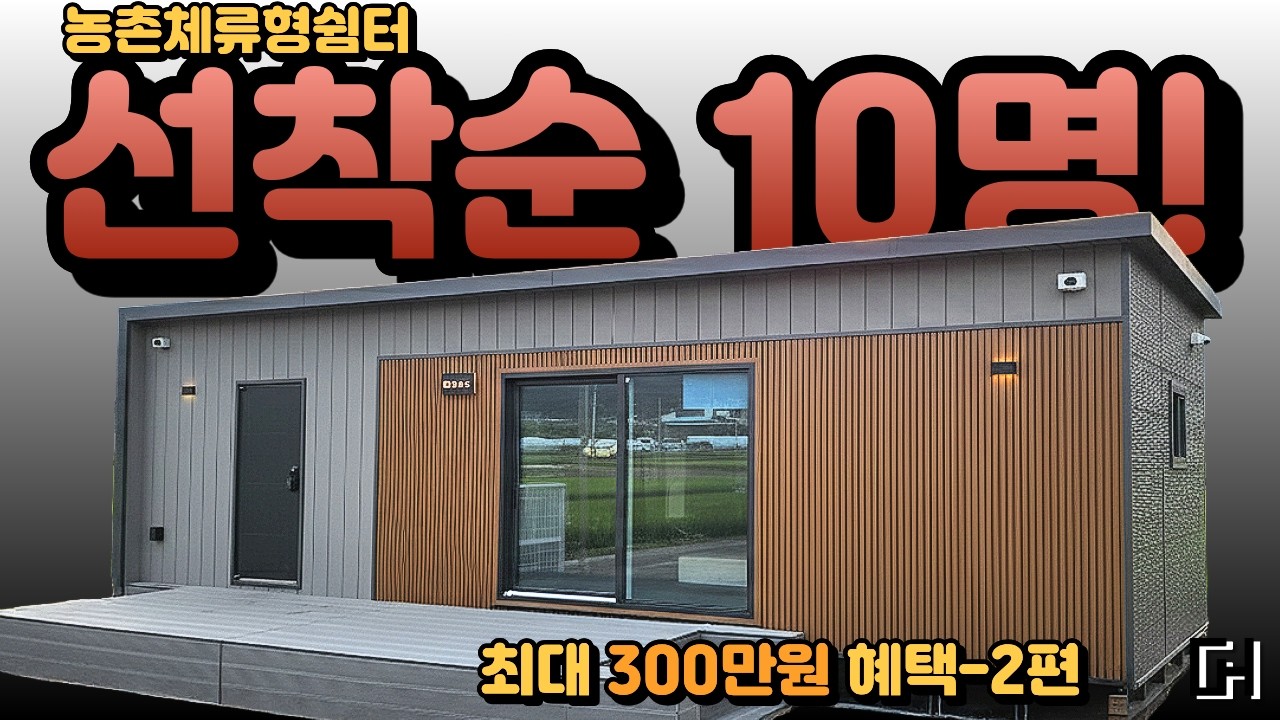 총 10분께 특별한 혜택을 드립니다!