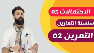 الاحتمالات | التمرين الثاني | صندوق بعدد غير معلوم من الكرات | تمرين مقترح لهذا العام