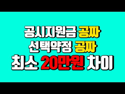   공시지원금 공짜 선택약정 공짜 차이점 휴대폰을 저렴하게 구입하고 싶은 분들은 꼭 알아야합니다