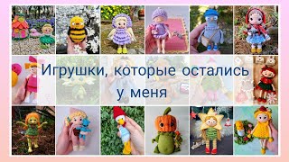 Игрушки, которые остались у меня жить / работы из полухлопка, полушерсти, тонкого хлопка и миниатюры