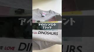 家庭用インクジェットプリンタでプロ仕様のオリジナルTシャツを作る　 #shorts #Tシャツ #アイロンプリント #EPSON