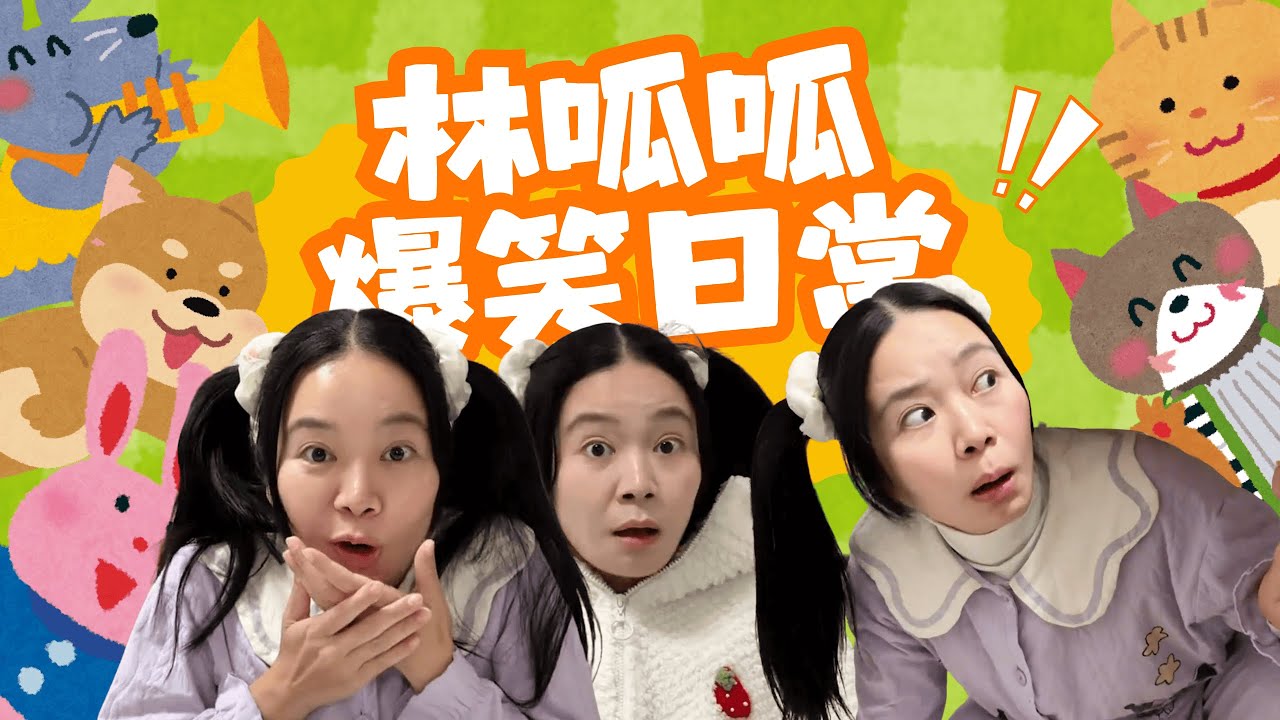 【呱呱的小合集】好多零食存货，我吃吃吃！【林呱呱爱喝奶茶】#林呱呱爱喝奶茶 #女生宿舍 #搞笑