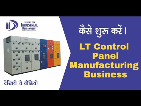 कैसे शुरू करे LT Control Panel Manufacturing Business | How To Start LT Panel