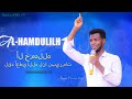 55alhamdulilh  singer tamam faris shakayina tv world wide