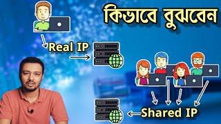 আপনার IP রিয়েল নাকি শেয়ার্ড, কিভাবে জানবেন ? How to identify Dedicated IP and Shared IP | TSP screenshot 5