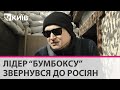 "Уходите домой к семьям" - Андрій Хливнюк звернувся до російських солдатів