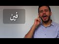 تعلم لغة الاشارة العربية رقم 9