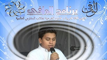 تلاوات طلاب  #برنامج_الوافي في مسابقة (أحسن قارئ) الطالب :عبدالله سفر الله