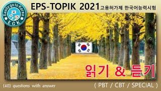 Eps Topik 2021 | Reading (읽 기) & Listening (듣기)Test | 40 Questions with Answer