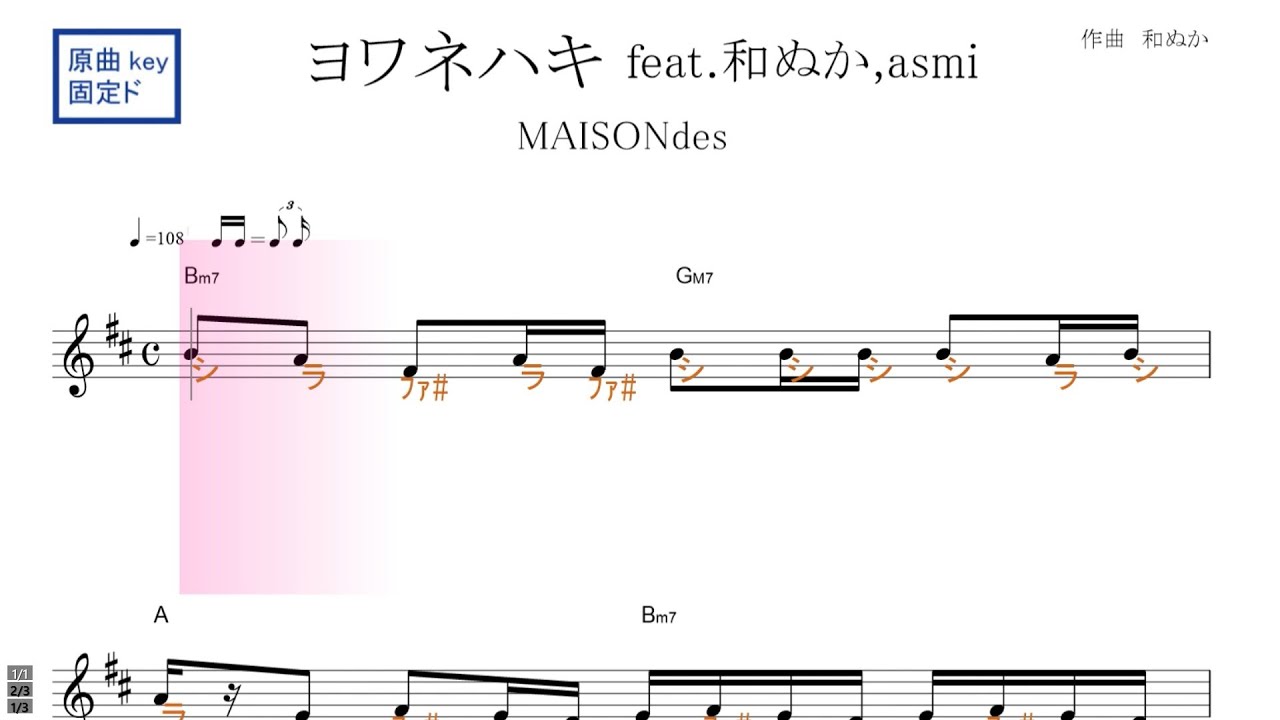 ヨワネハキ Feat 和ぬか Asmi Maisondes 原曲key 固定ド読み ドレミで歌う楽譜 コード付き Youtube