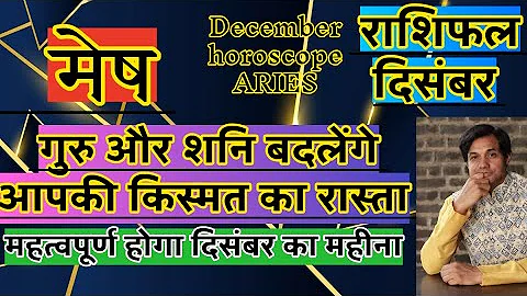 Aries December 2025 Horoscope | Mesh December 2025 Rashifal | Aries December 2025 Horoscope