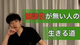 【DaiGo】協調性が無いDaiGoさんが言う。行動力や好奇心があるなら自分でビジネスもできる！