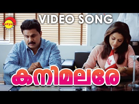 കനിമലരേ | Video Song 2K | Two Countries | Dileep | Mamta Mohandas