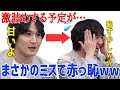 【令和の虎】激詰めする予定が、まさかの初歩的ミスで赤面するあお社長ww［令和の虎切り抜き］