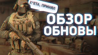 ОБЗОР ОБНОВЛЕНИЯ CW [Баги, новые оружия, кастомизация]