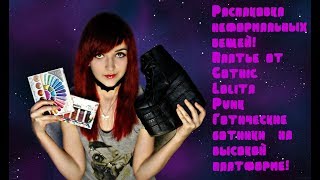 НЕФОРМАЛЬНАЯ РАСПАКОВКА|GOTHIC LOLITA PUNK|ГОТИЧЕСКАЯ ОБУВЬ НА ВЫСОКОЙ ПЛАТФОРМЕ