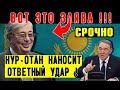 СРОЧНО ⚡ «МЫ РАССЛАБИЛИСЬ» ⛔️ Токаев сделал откровенное признание, нaпyгaв весь Казахстан + Турция