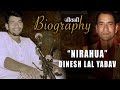 Biography Of (निरहुआ) दिनेश लाल यादव |(NIRAHUA) Dinesh Lal Yadav |BHOJPURI SUPERSTAR HISTORY जीवनी|