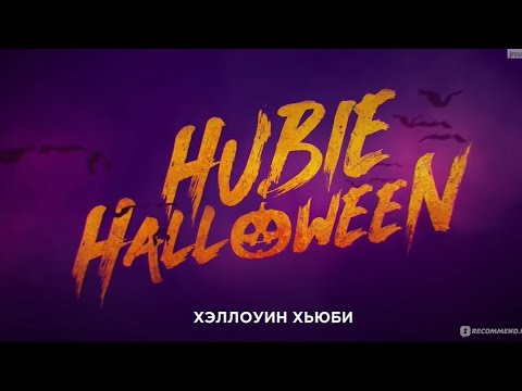 Видео: Halloween-ийн жигнэмэг "Шулмын хуруу"