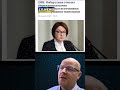 #Глава #Центробанка #рф назвала сбережения граждан единственным источником финансирования #экономики