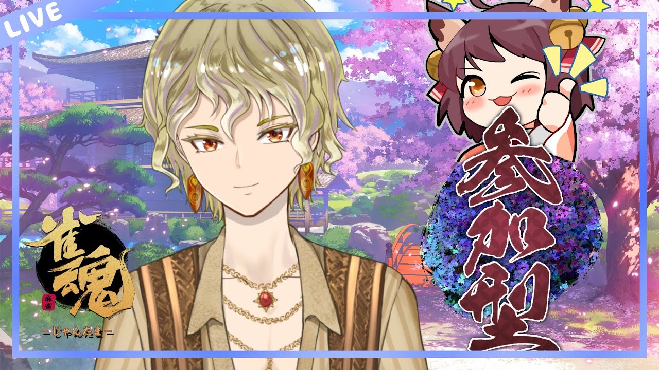 【視聴者参加型】 土曜日定期雀魂配信　三麻半荘戦