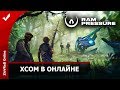 🔴 RAM Pressure. Первый взгляд. Обзор. Геймплей.