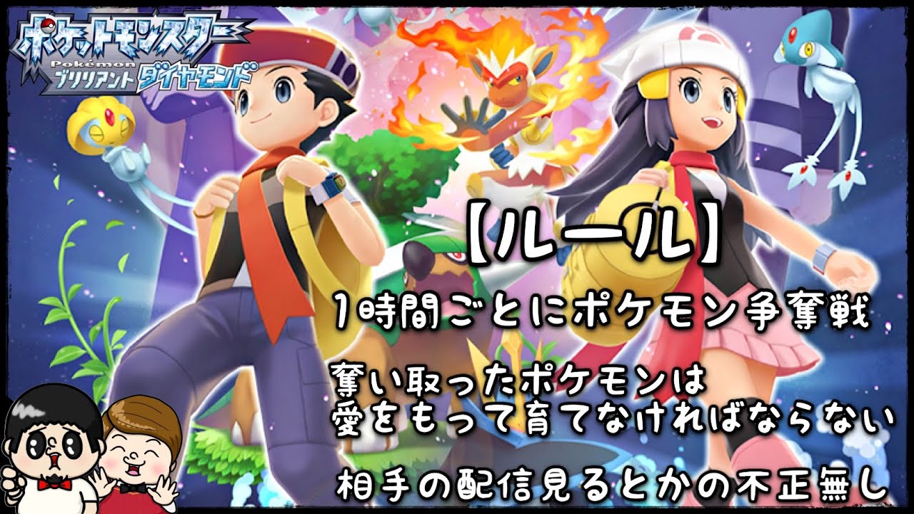 7 真最終回 1時間毎にポケモン争奪対戦を行う ダイパリメイク コラボ生放送 Youtube