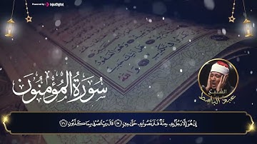 الشيخ عبد الباسط عبد الصمد - سورة المؤمنون |al mu'menun