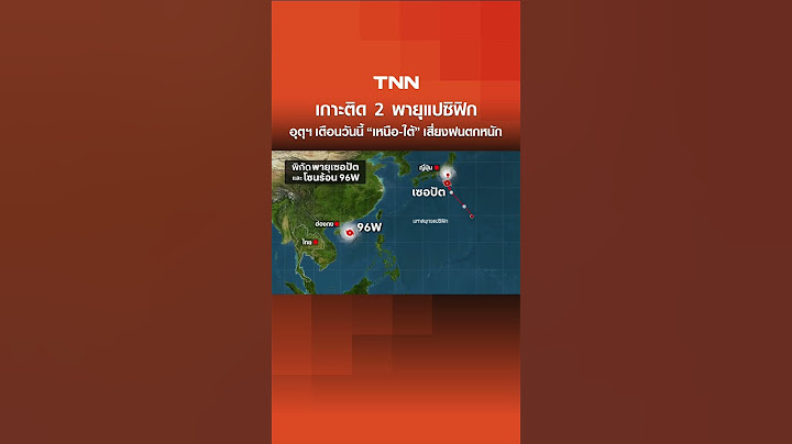 เกาะติด 2 พายุแปซิฟิก อุตุฯ เตือนวันนี้ “เหนือ-ใต้” เสี่ยงฝนตกหนักมาก | TNN ข่าวเที่ยง | 25-6-68