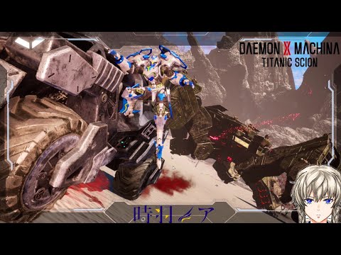 ストーリー攻略！#3【DAEMON X MACHINA TITANIC SCION】