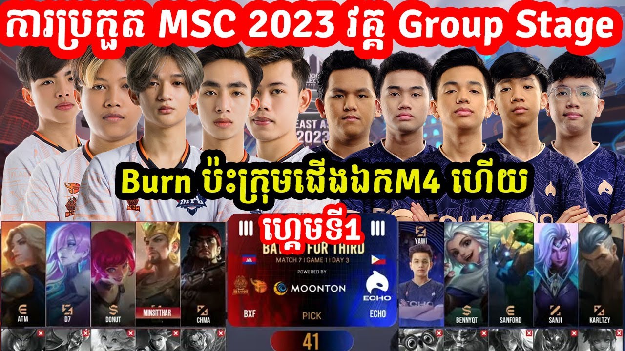 ហ្កេមទី1: Burn x Flash Vs Echo | MSC 2023- Knockout Stage ថ្ងៃទី3 I MOBILE LEGENDS I @MVPSTUDIO