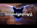រដូវបិណ្ឌភ្ជុំ - ណូយ វ៉ាន់ណេត & ហុឹម សុីវន - Khmer Old Song Trap type Beat ( Prod. By VARY )