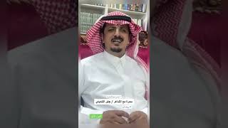 لقاء الشاعر / حسن تميم الحجري بالشاعر / جابر الشديدي الجزء الأول