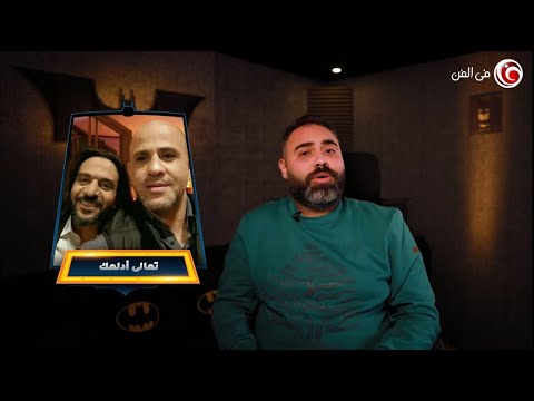 عودة قوية ل بهاء سلطان ب3 أغاني تعالى أدلعك و عاملين الصح و ليالي طويلة تدي كل أغنية كام من 10