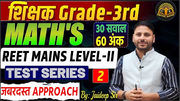 “शिक्षक Grade-3rd | REET Mains Level-II | MATHS TEST SERIES 2 | Jabardast Approach | By Jaideep Sir