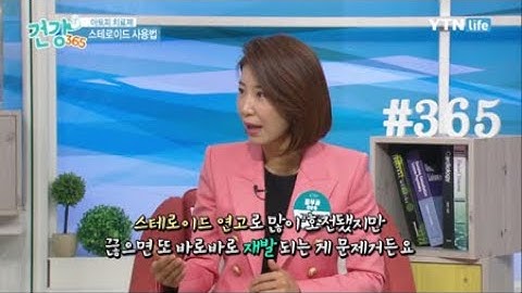 아토피 치료제, 스테로이드 사용법 / YTN 라이프