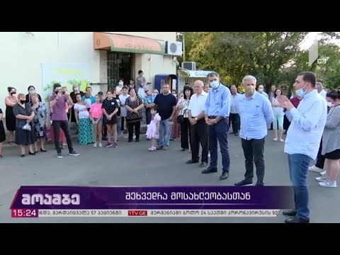 სოზარ სუბარის შეხვედრა მოსახლეობასთან