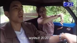 รักจังเอย เริ่ม 21 มี.ค. นี้ | Ch3Thailand