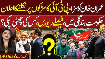 Toshakhana 2 Case | Imran Khan in Trouble | PTI Protest | Govt shocked | Do Tok With Kiran Naz