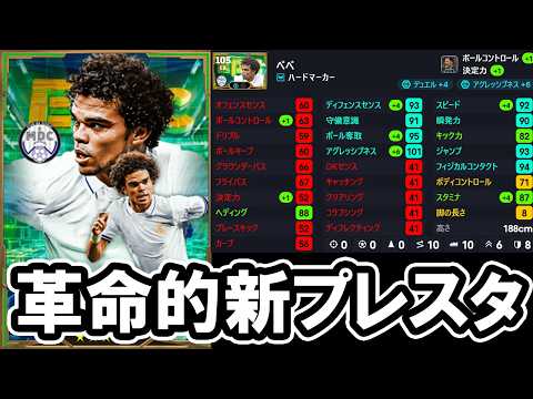 ハードマーカー調査委員会【efootball】