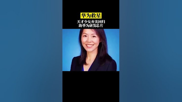 她是丁肇中，李政道，楊振寧點名要求接見的中國才女，也是公認的世界第一才女 - 天天要聞