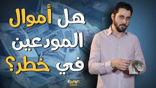 حقيقية إفلاس مصر.. هل هناك خطر على أموالنا في البنوك؟