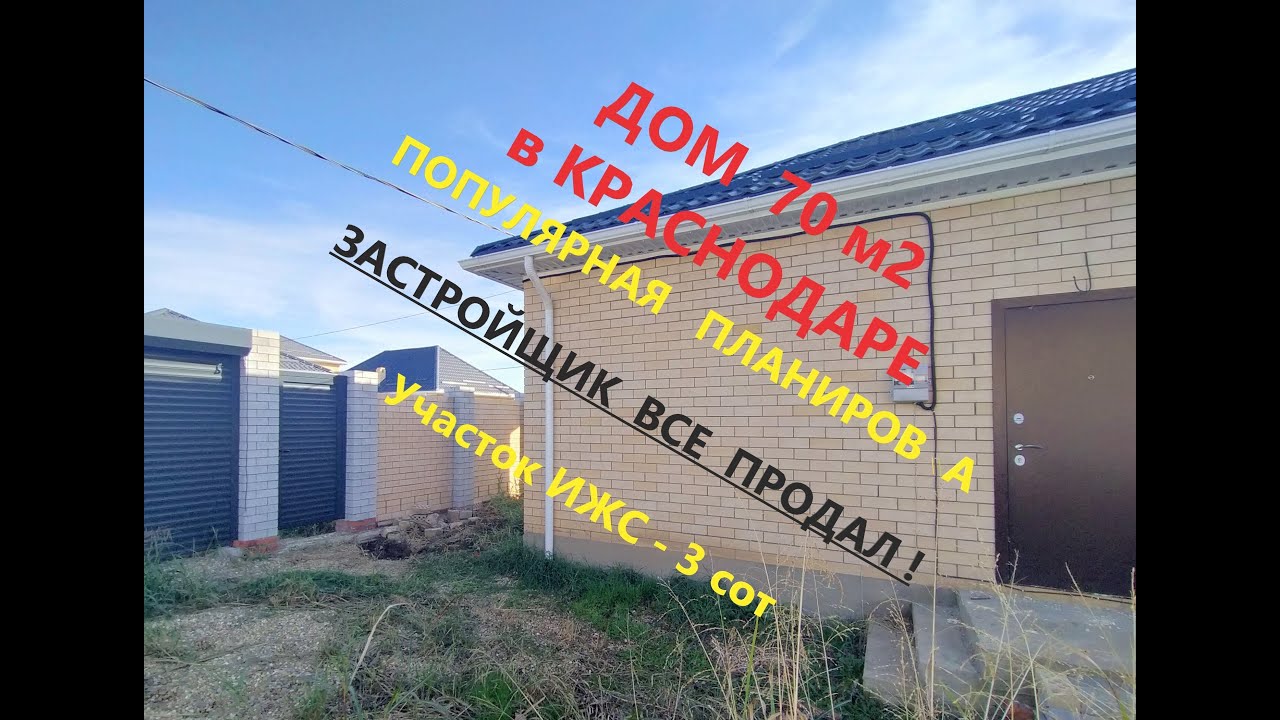 Краснодар готовый дом экономичный