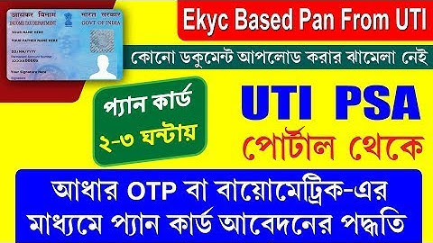 Ekyc Based Pan card From NEW UTI PSA Portal || Instant Pan From PSA Portal OTP & Biometric Based