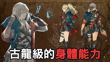 你知道獵人真實有多強嗎？來科學計算獵人的身體能力吧