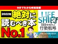 【不安解消】人生100年時代を徹底攻略！「LIFE Shift２ 100年時代の行動戦略」アンドリュースコット【時短】